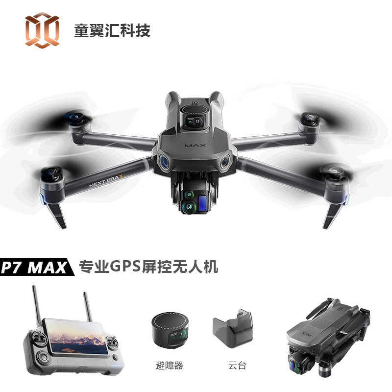 Квадрокоптер Silver Box P7 Max – обзор и цена Drone Gps Mount
